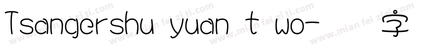 Tsangershu yuan t wo字体转换